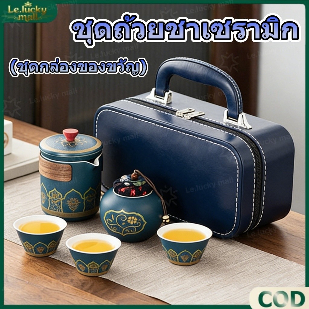 ชุดกาน้ำชา กาน้ำชาเซรามิค ชุดกล่องของขวัญ ชุดถ้วยชาเซรามิก ชุดกาน้ําชาพอร์ซเลน ของขวัญพิเศษ ของขวัญ