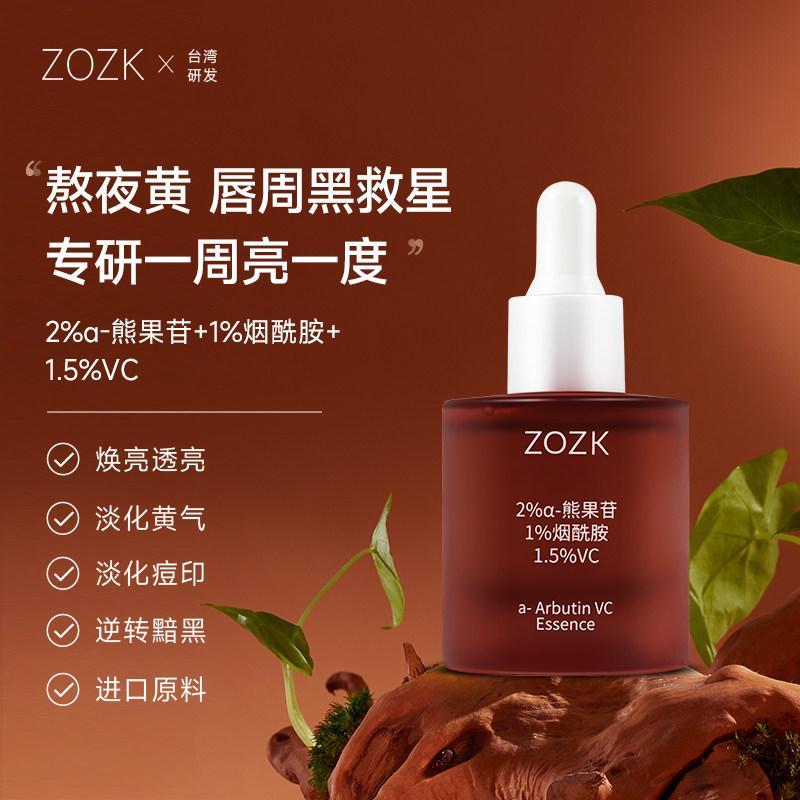 Zozk Arbutin VC Essence ธงอย่างเป็นทางการ20260115