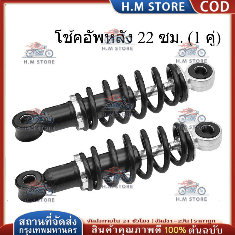 【COD】2pcs เหมาะสำหรับรถจักรยานยนต์ดัดแปลง - โช้คอัพ WAVE / Dream Sticker 220/180/160 มม. สปริงปรับระดับได้ / โช้คอัพหลัง
