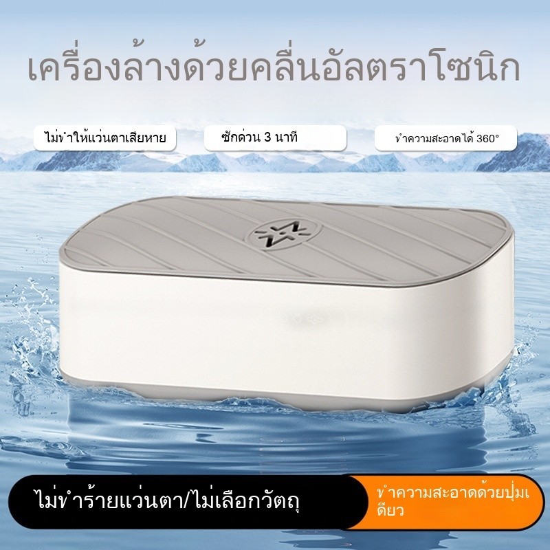 เครื่องทำความสะอาดอัลตราโซนิก 3 in 1 สำหรับคอนแทคเลนส์-นาฬิกา-เครื่องประดับ-ฟันปลอม A00230