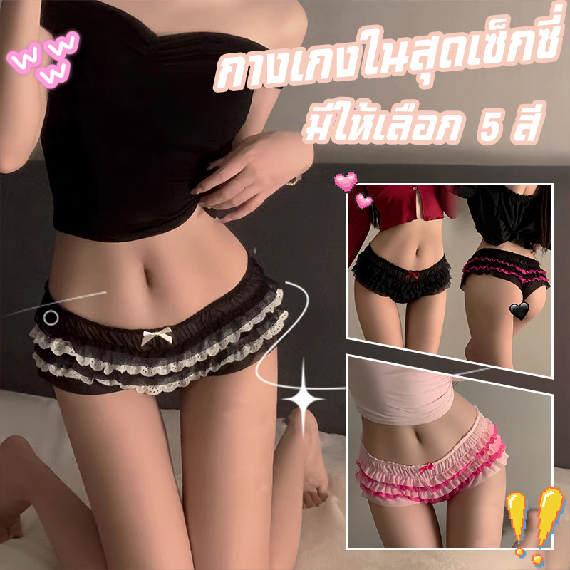 กางเกงใน   ตกแต่งโบว์  การออกแบบชั้นเค้ก  ระบายลูกไม้   ลายดอกไม้ ดีไซน์แบบสีตัดกัน มีหลายแบบให้เลือก