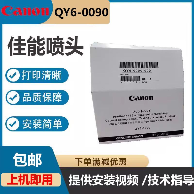 หัวพิมพ์ Canon QY6-0090 แท้ สำหรับ TS8020 8080 9020 8280 9120 8180