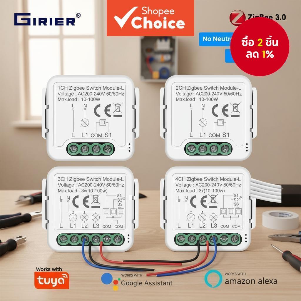 GIRIER โมดูลสวิตช์อัจฉริยะ ZigBee 3.0 1/2/3/4 ช่อง รีเลย์เบรกเกอร์ DIY ไม่ต้องใช้สาย Neutral ควบคุม 