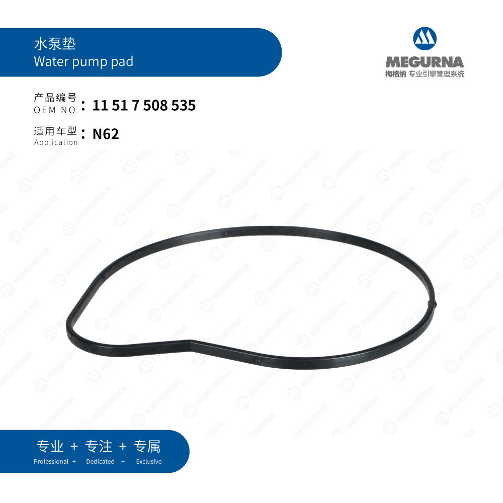 11517508535เหมาะสําหรับแผ่นรองปั๊มน้ํา BMW N62