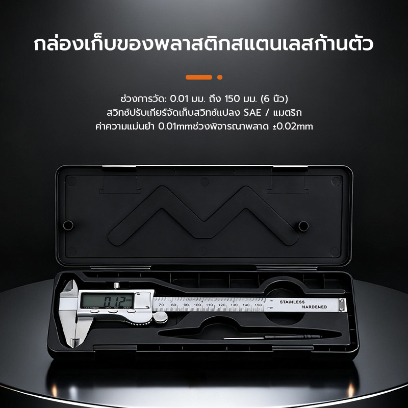 เวอร์เนียคาลิปเปอร์ดิจิตอลสแตนเลสคาลิปเปอร์ดิจิตอลมีความยาวตั้งแต่ 0-150 มม. ถึง 6 นิ้ว รูปที่ 2