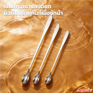 AIKOKY ช้อนคนด้ามยาว ช้อนผสมด้ามยาว ใช้งานสะดวก stainless steel stirring spoon ปลอดภัย ช้อนชงด้ามยาว