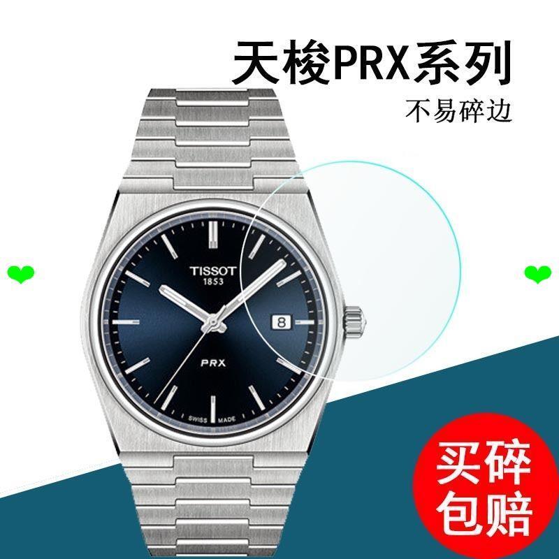 ฟิล์มกันรอย Tissot PRX Series Watch Tempered Film Tengzhi Boundless Watch Film 21 รูปแบบใหม่ T121420