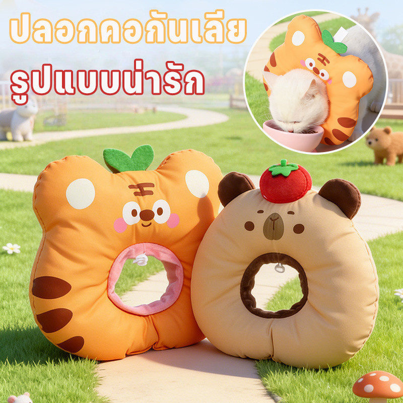 COD ปลอกคอกันเลียสัตว์เลี้ยง การ์ตูนน่ารัก นุ่มนิ่มใส่สบาย ระบายอากาศดี ปรับขนาดได้ ป้องกันเลียแผลหลังผ่าตัด