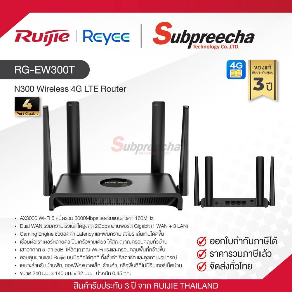 RG-EW300T / Ruijie-Reyee เราเตอร์ (4G ใส่ซิม) N300 Wireless 4G LTE Router