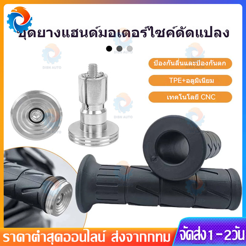 หยดน้ำ-มินิ+ปลอกแฮนด์อ อุดปลายแฮนด์เลสCNC Waveเวฟ Dreamดรีม Clickคลิก Mioมีโอ ราคาต่อ 1 คู่ 1 คู่*อุดขายแยกและรวมปลอกกดท