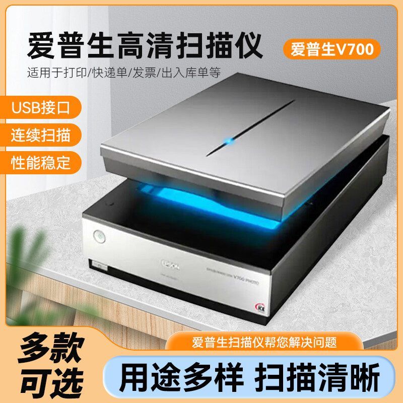Epson EPSONV550V600V700V850 Photo Professional HD Flat Film Photo Scanner/Used products