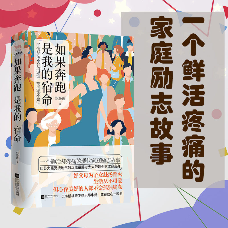 หากวิ่งโชคชะตาของฉัน IQIYI วิ่งเป็นชีวิตของฉัน นวนิยายที่สร้างแรงบันดาลใจต้นฉบับ