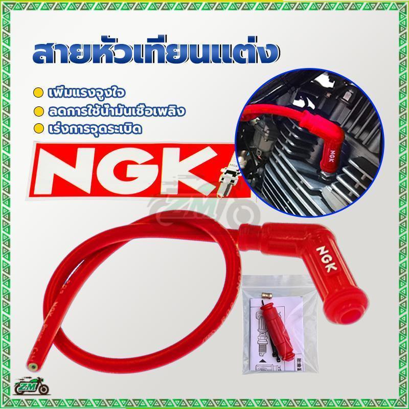 สายหัวเทียนแต่ง ปลั๊กหัวเทียนพร้อมสาย ขนาดหัว 90องศา ลดการปล่อยก๊าซคาร์บอน ช่วยเพิ่มอายุการใช้งานของเครื่องยนต์ 1ชิ้น