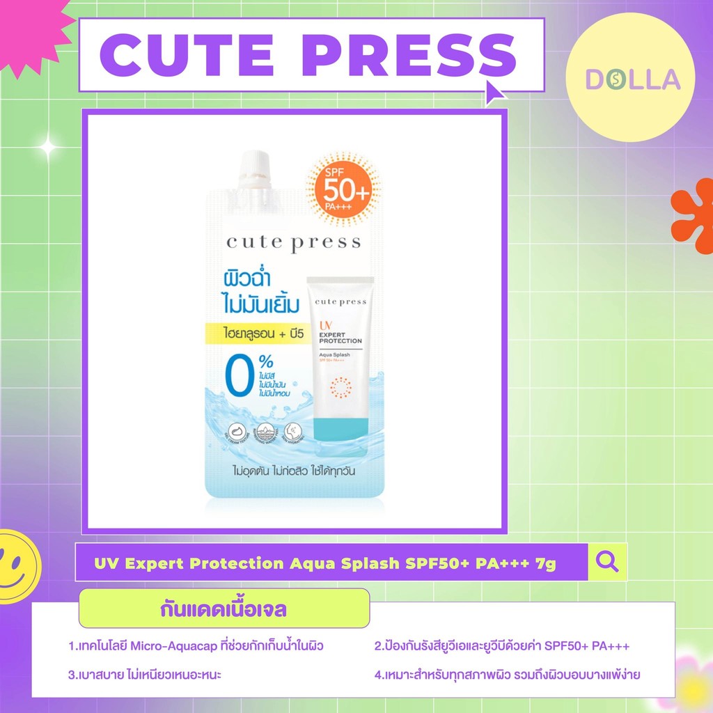 [Dolla][ซอง] คิวท์เพลส ยูวี เอ็กซ์เพิร์ท โพรเทคชั่น อควา สแปลช Cute Press UV Expert Protection Aqua 