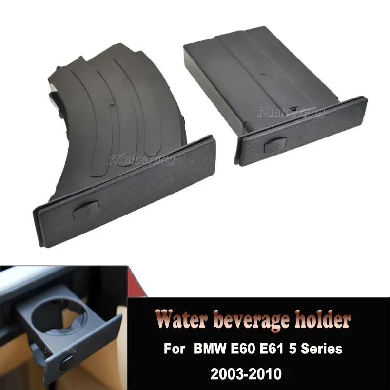 สีดํารถด้านหน้าถ้วยน้ําเครื่องดื่มผู้ถือถ้วยสําหรับ BMW 5 Series E60 E61 M5 525i 528i 530i 535i 550i