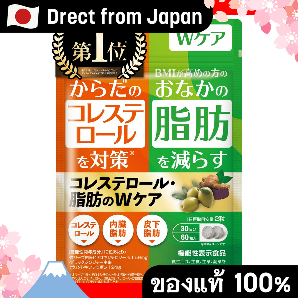 【Direct from Japan】 【ได้รับการดูแลโดยแพทย์】W Care ควบคุมคอเลสเตอรอลและไขมัน ลดไขมันพุงและไขมันในช่อง