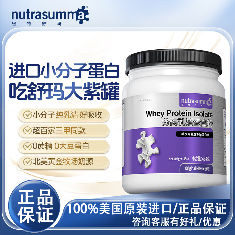 Nuitshumar Whey Protein Isolate Whey Protein Post-operative Nutrition ผู้ใหญ่นําเข้าอย่างเป็นทางการ 