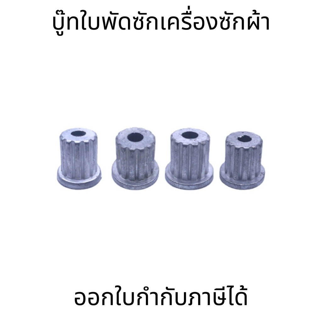 บู๊ทใบพัดซักเครื่องซักผ้า LG แอลจี อะไหล่เครื่องซักผ้า