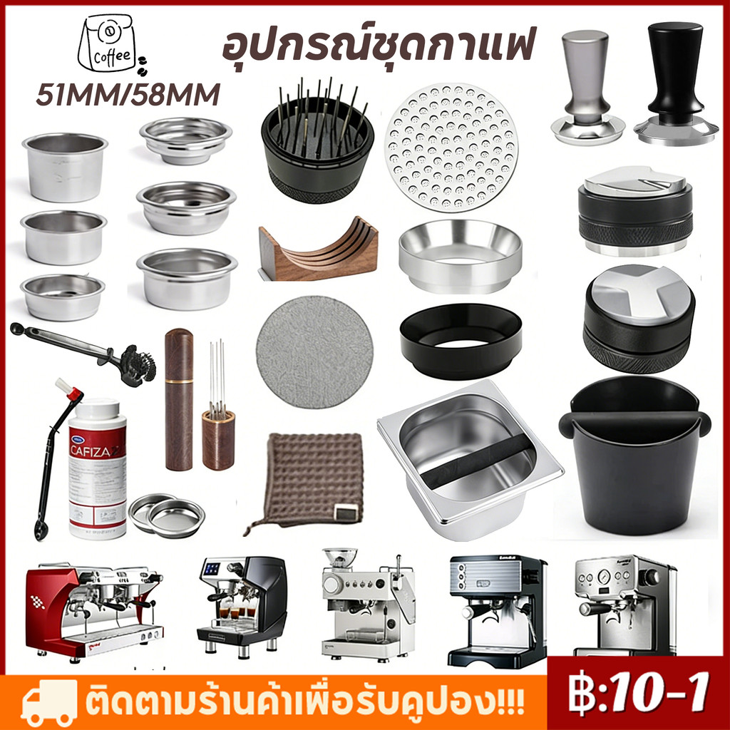 【จัดส่ง 1 วัน】51/58MM อุปกรณ์เสริมด้ามจับกาแฟ Coffee Tamper/ Needle/ Drosing Ring/ Drosing Cup/ Tamping Mat