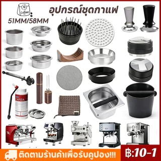 【จัดส่ง 1 วัน】51/58MM อุปกรณ์เสริมด้ามจับกาแฟ Coffee Tamper/ Needle/ Drosing Ring/ Drosing Cup/ Tamping Mat