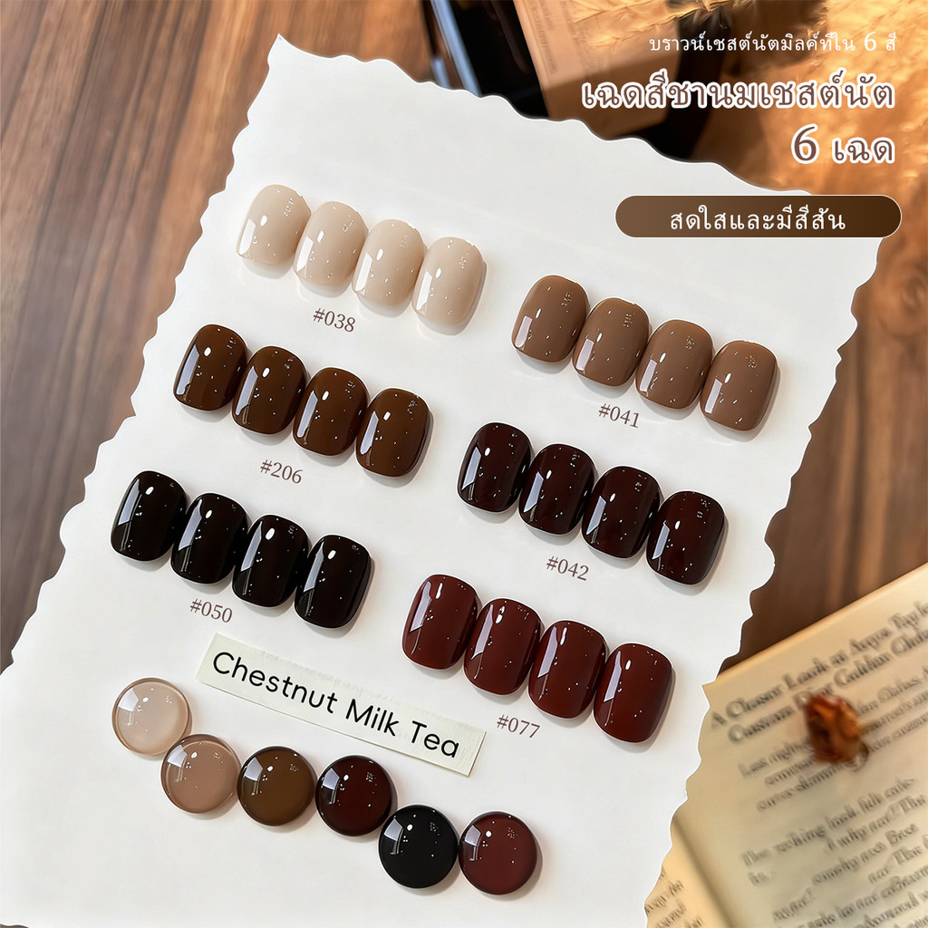 XEIJAYI 15ml ยาทาเล็บเจลสีน้ำตาลเกาลัด ขนาด ติดทนนาน มีให้เลือก 6 เฉดสีที่เหมาะกับทุกโทนสีผิว