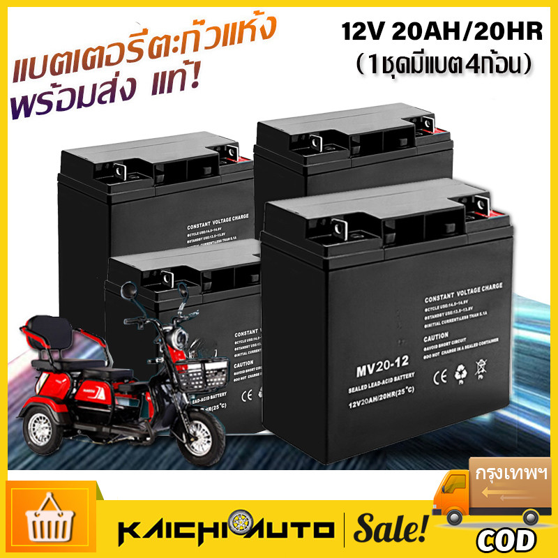 แบตเตอรี่ แห้ง 12v 20Ah (รับประกัน1ปี) สำรองไฟ UPS ไฟฉุกเฉิน รถไฟฟ้า อิเล็กทรอนิกส์ คุณภาพเยี่ยม แบตเตอรี่แผงโซล่าเซล