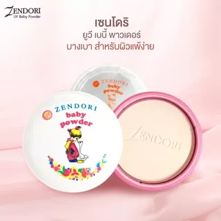 Zendori Uv Protect Baby Powder เซนโดริ ยูวี โปรเทค เบบี้ พาวเดอร์ x 1 ชิ้น alyst