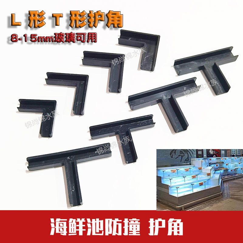 Hot Sale#Seafood Pool Corner Protector Glass Corner Guard Anti-Collision Fish Pool Accessories Resta