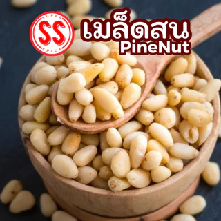 เมล็ดสน PineNut 松子仁 ถั่วเมล็ดเล็ก รสนุ่ม มันอ่อน กลิ่นหอมธรรมชาติ