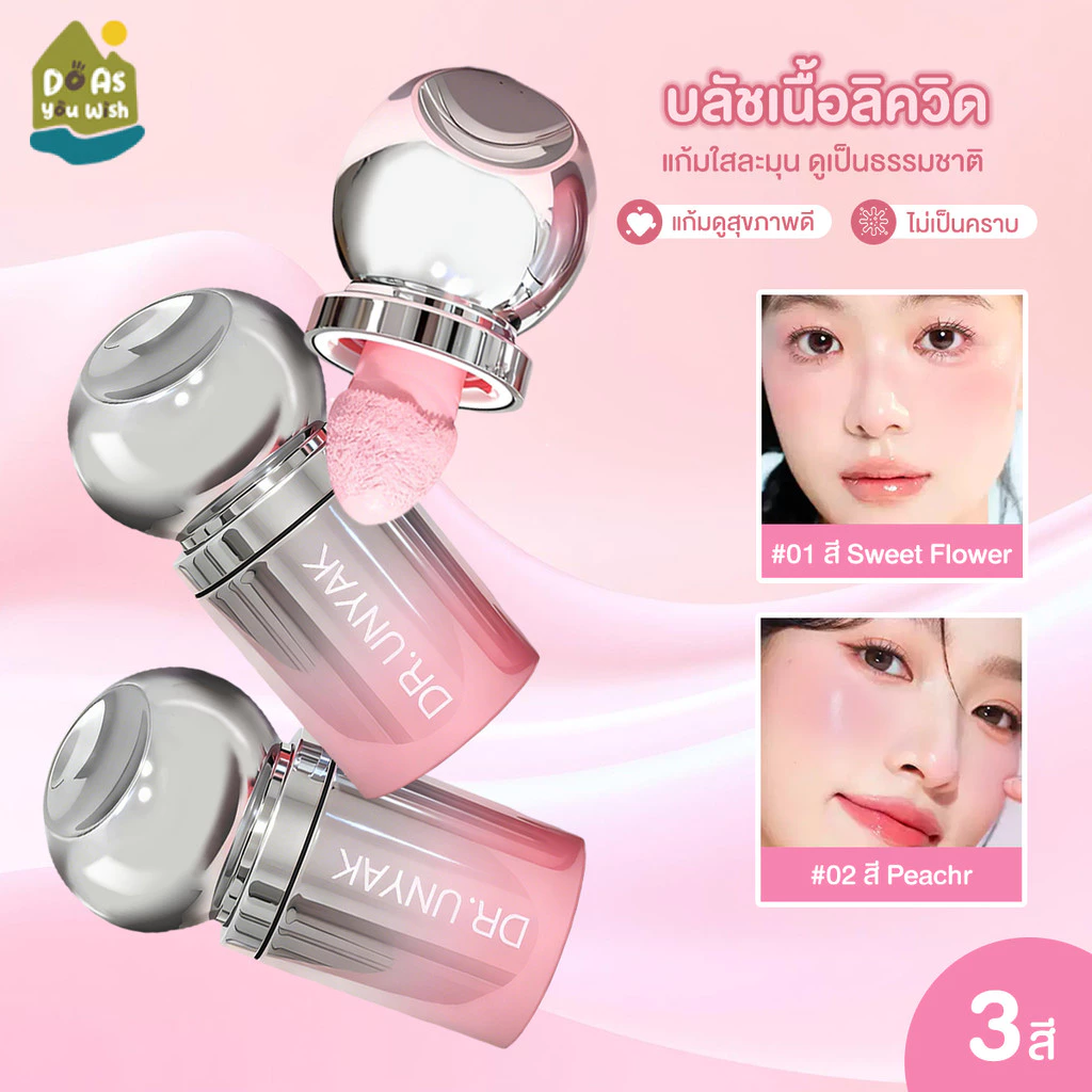 LIQUID BLUSHER บลัชออนเนื้อน้ำ ทาแก้มและเปลือกตา บลัชออนเนื้อลิขวิด ติดทน กันน้ำตลอดวัน มี อ.ย.