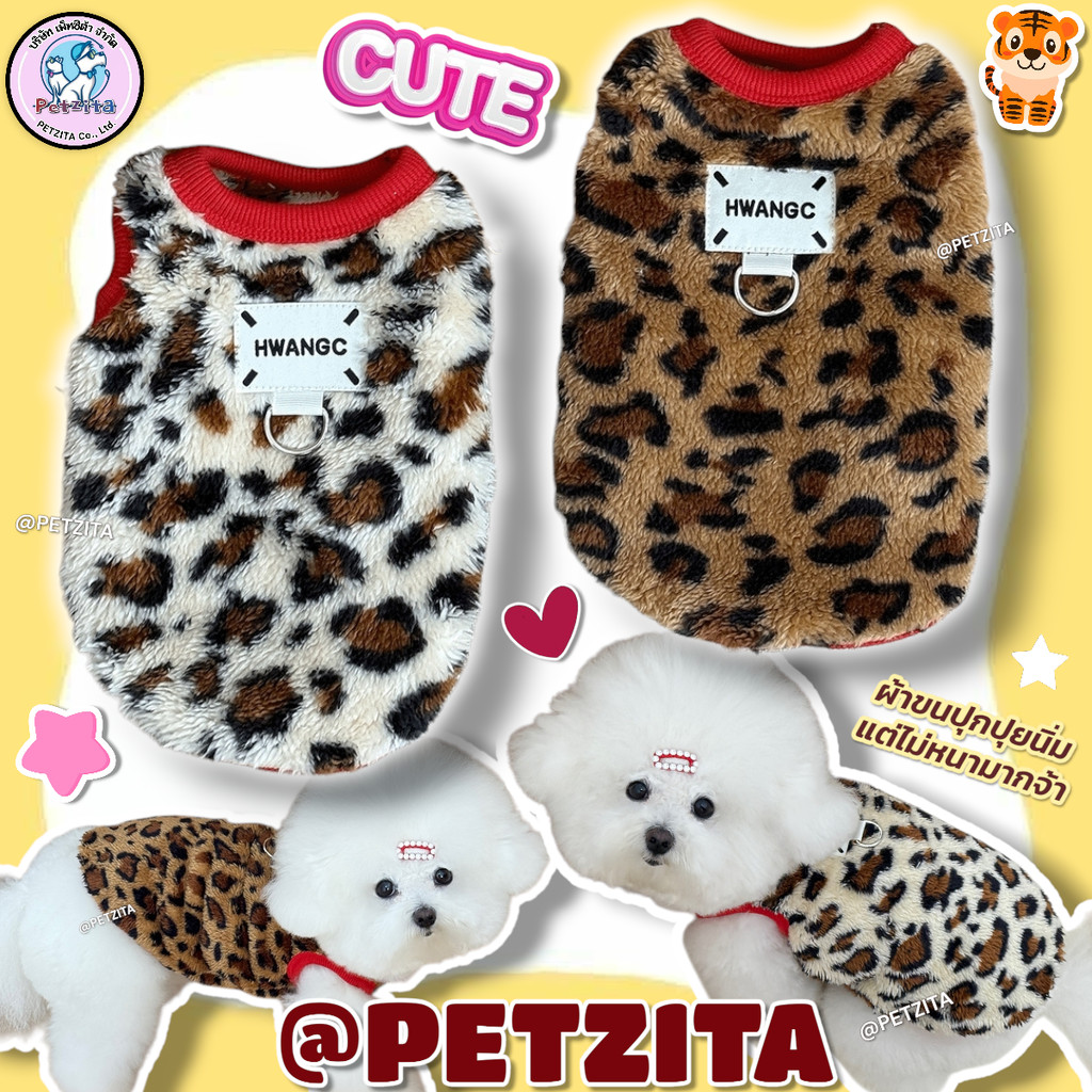 พร้อมส่ง เสื้อขนปุยลายผิวเสือ สุดน่ารัก เสื้อผ้าสัตว์เลี้ยง for pet สุนัข หมา แมว สำเนา