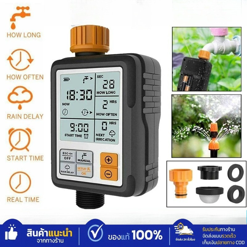 เครื่องตั้งเวลารดน้ำอัต เครื่องรดน้ำต้นไม้แบบตั้งเวลา Water timer Digital irrigation timer  เครื่องต
