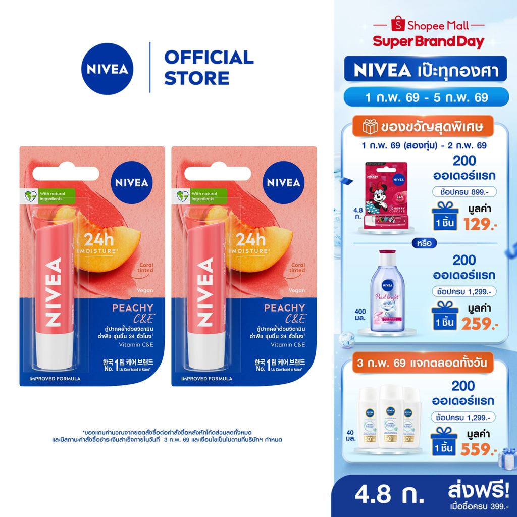 นีเวีย ลิป บำรุงริมฝีปาก พีชชี่ ซี แอนด์ อี 4.8 กรัม 2 ชิ้น NIVEA