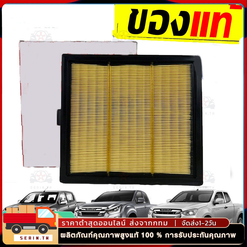 กรองอากาศ ใช้ได้กับ DMAX ALL NEW / MU-X ปี 2012-2021 เครื่อง 2.5/3.0/1.9 ดีแมคซ์ ดีแม็ก ออนิว ทุกรุ่น