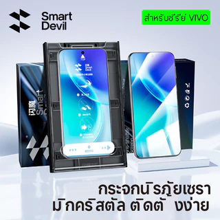 SmartDevil Dust-Free Chamber Quick ติดตั้ง HD กระจกนิรภัยสําหรับ Vivo X300/X300 Pro/X300s/X300 Ultra/X200S/S30 Pro Mini Full-Screen ใหม่ป้องกันการระเบิด Scratch-Resistant