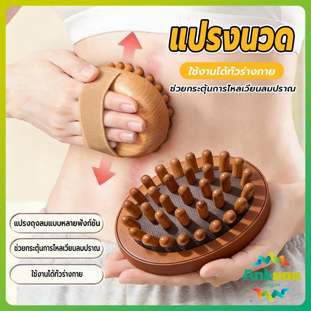 A.K. แปรงนวดเส้นลมปราณ แปรงนวดเบาะลม แปรงนวดหนังศีรษะ หวีขูด เครื่องนวดขา Air cushion brush