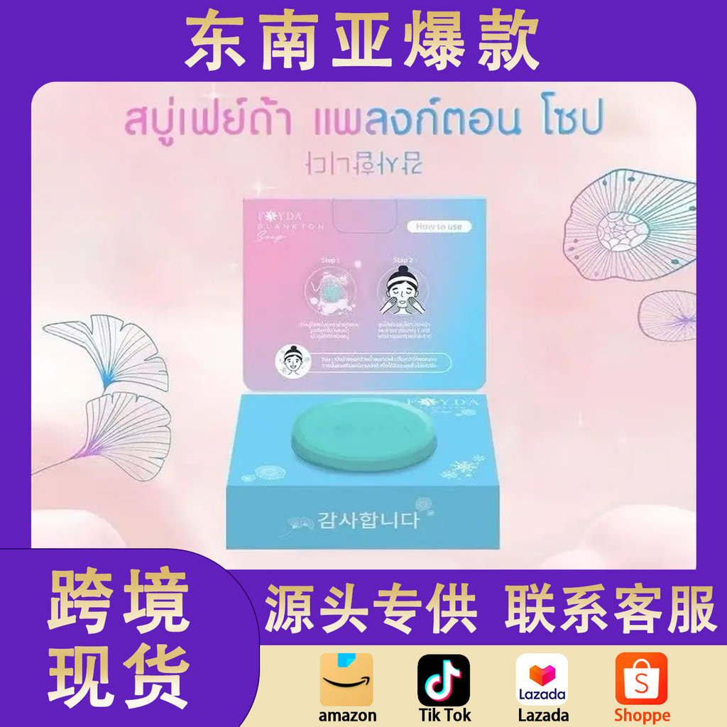 FayDa Fayda Plankton Soap ทําความสะอาดล้ําลึก Moisturizer FayDa Fayda หินภูเขาไฟ รุนแรง ทําความสะอาด