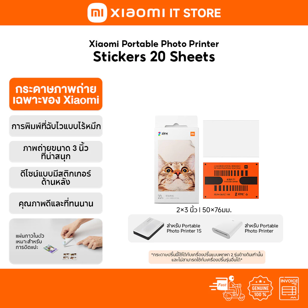 Xiaomi Portable Photo Printer Paper / 1S Paper 2x3-inch 20 / 40 / 80-Sheets กระดาษพิมพ์ | กระดาษโฟโต้