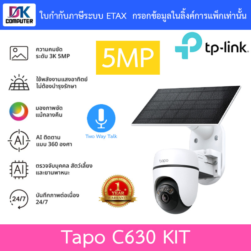 TP-Link กล้องวงจรปิดพร้อมแผงโซลาเซลล์ 3K 5MP พูดคุยโต้ตอบได้ Pan/Tilt  รุ่น Tapo C630 KIT