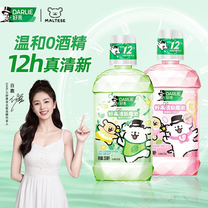 Hot Sale#[New Line Puppy]DARLIE HaoLai Black Man Mouthwash Liquid Fresh Breath Green Tea White Peach