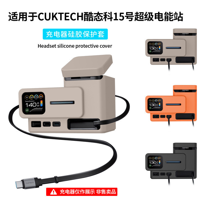เหมาะสําหรับ CUKTECH CUKTECH หมายเลข 15 Super Power Station Charger เคสซิลิโคนสีทึบเรียบง่ายบางเฉียบ