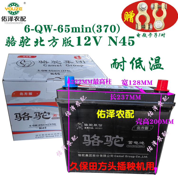 Kubota/Yanmar Transplanter Battery 45AH 6-QW-65(370)