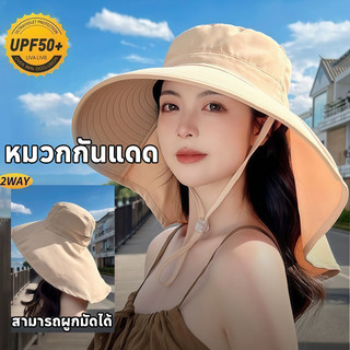 COD หมวกกันแดด สามารถผูกมัดได้ หมวกปีกกว้าง ผ้าคลุมไหล่ กันแดดแบบ UPF50+ 360 องศา เนื้อผ้าแห้งไว