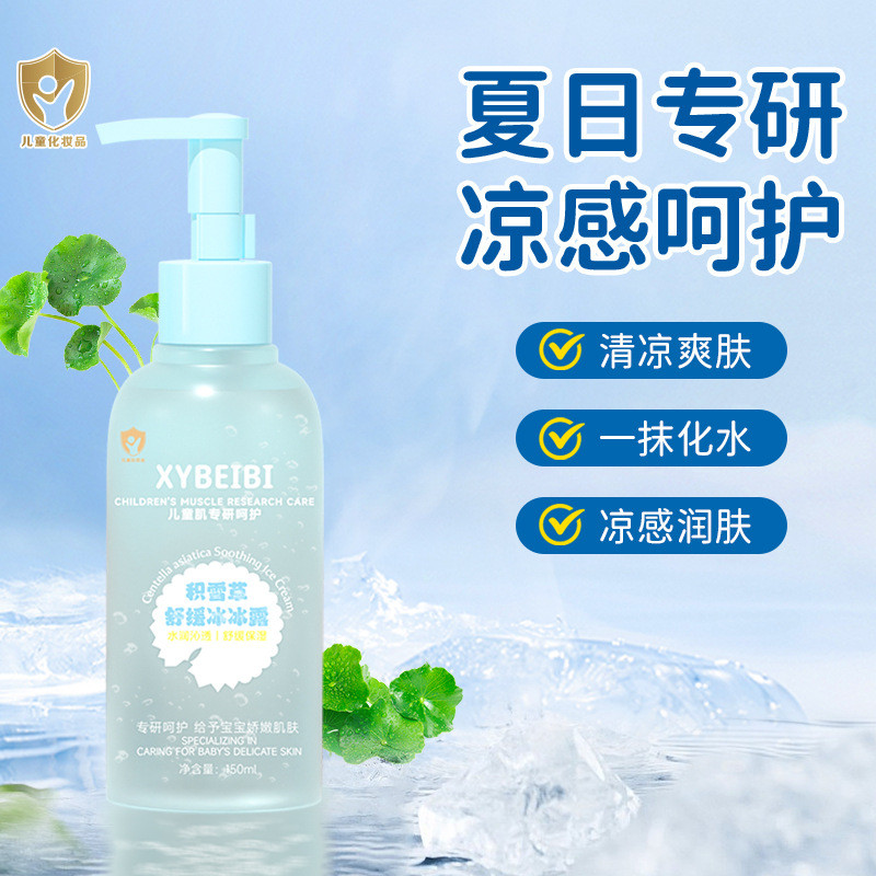 < ขายร้อน > เด็ก Centella Asiatica Soothing Ice Ice Ice Lotion ฤดูร้อน After Sun Moisturizing สดชื่น