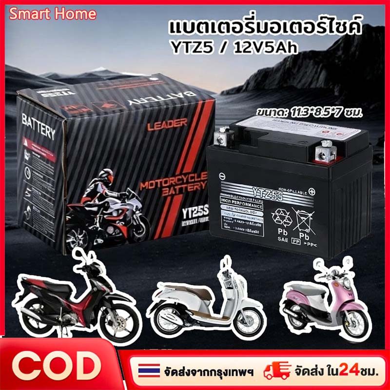 แบตเตอรี่แท้ YTZ5S 12V ยัวซ่า5แอมป์ แบตเตอรี่มอเตอร์ไซค์สำหรับสตาร์ทมือ สตาร์ทเท้า*ล็อตใหม่ไฟแรงเช็คไฟก่อนส่ง