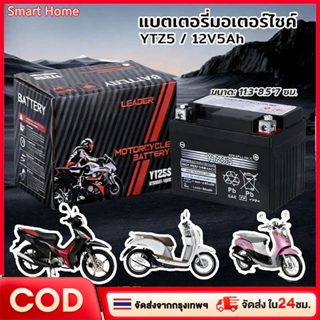 แบตเตอรี่แท้ YTZ5S 12V ยัวซ่า5แอมป์ แบตเตอรี่มอเตอร์ไซค์สำหร…