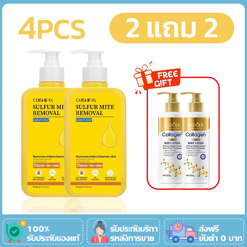 【ซื้อ 2 แถม 2】Sulfur Shower Gel 300ml ครีมอาบน้ำกำมะถัน สูตรใหม่ 3in1 ทำความสะอาดผิว ลดความมันส่วนเกิน