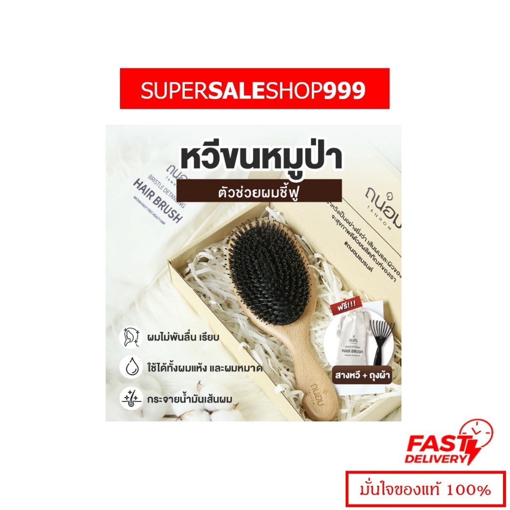 Tanhomหวีขนหมูป่าแท้ Boar bristal size M 1 ชิ้น