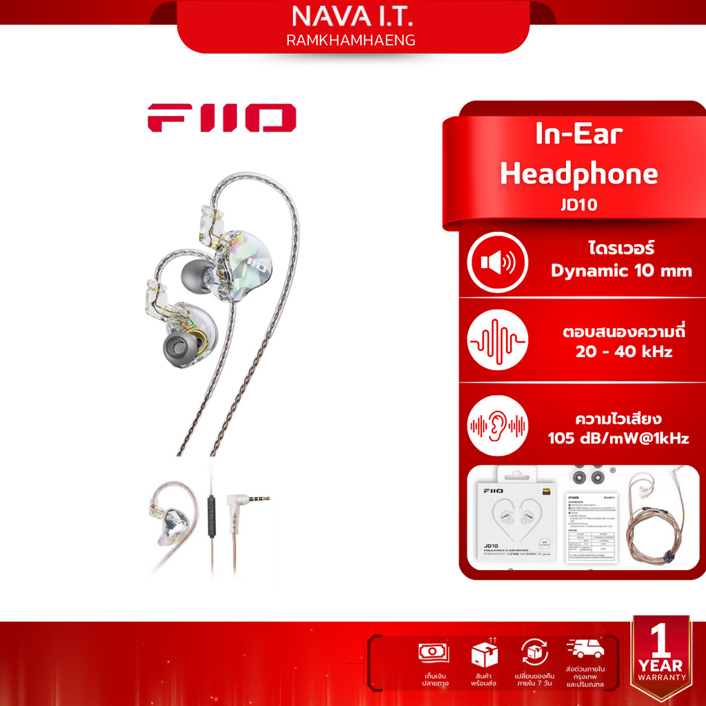 หูฟังอินเอียร์ FiiO JD10 In-Ear Headphone รับประกัน 1 ปี