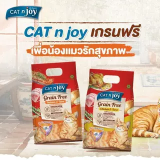 CAT n joy Grain Free แคทเอ็นจอย อาหารเม็ดแมว สูตรเกรนฟรี สำหรับแมว ทุกสายพันธุ์ เม็ดแมว ขนาด 7 kg